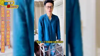 Download Video: 61岁亚视前一哥旧病复发无法走路养病一个几月感触良多