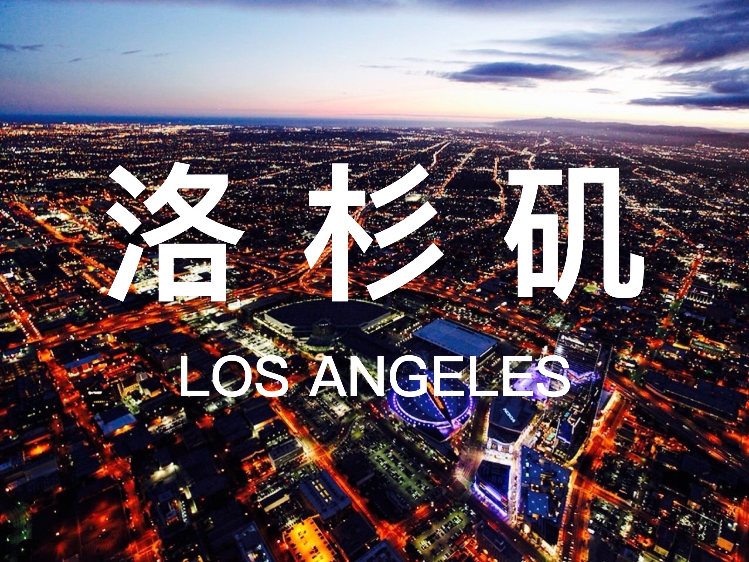 [图]洛杉矶｜天使之城Los Angeles，City of Angels