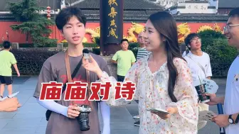 Video herunterladen: 【南京夫子庙】街头对诗，组团来对赢门票！