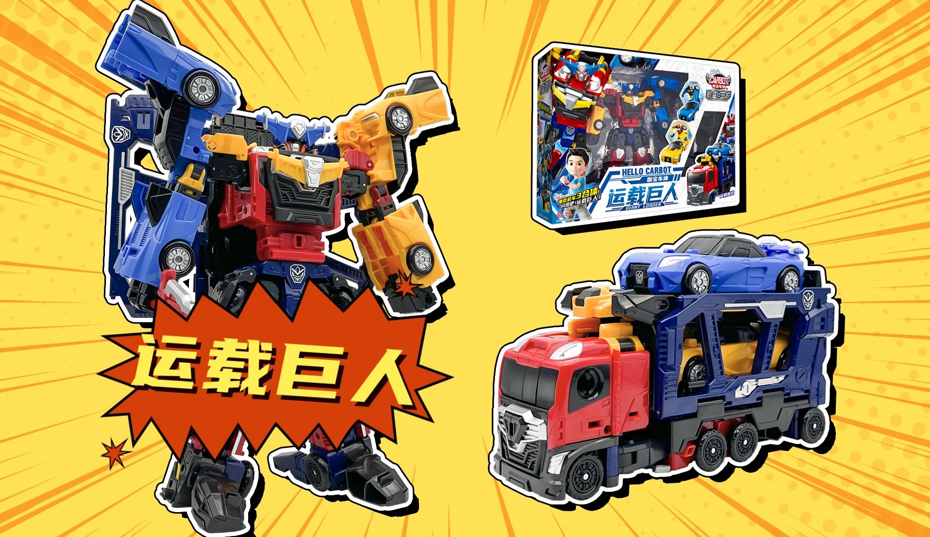 咖宝车神之时空守护3合体运载巨人玩具,田小咖的新朋友
