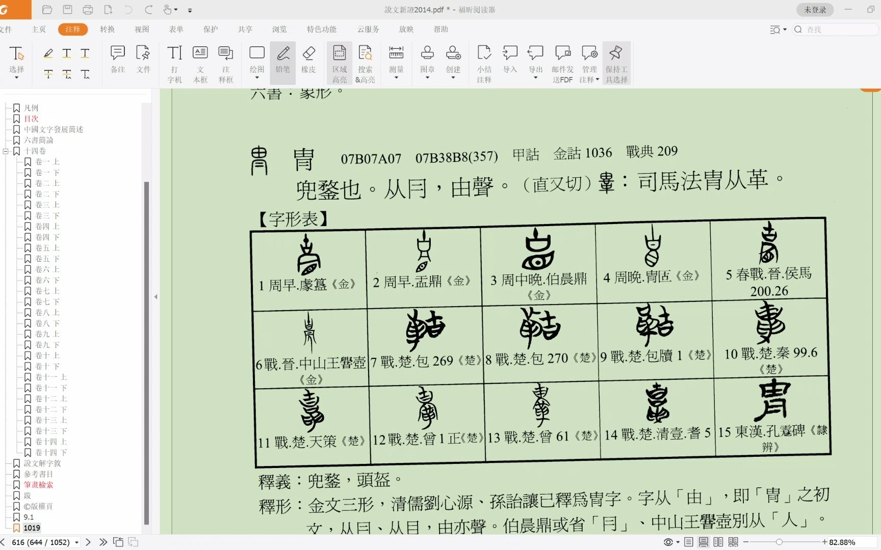 每日一字冑哔哩哔哩bilibili