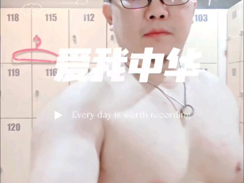 爱我中华哔哩哔哩bilibili