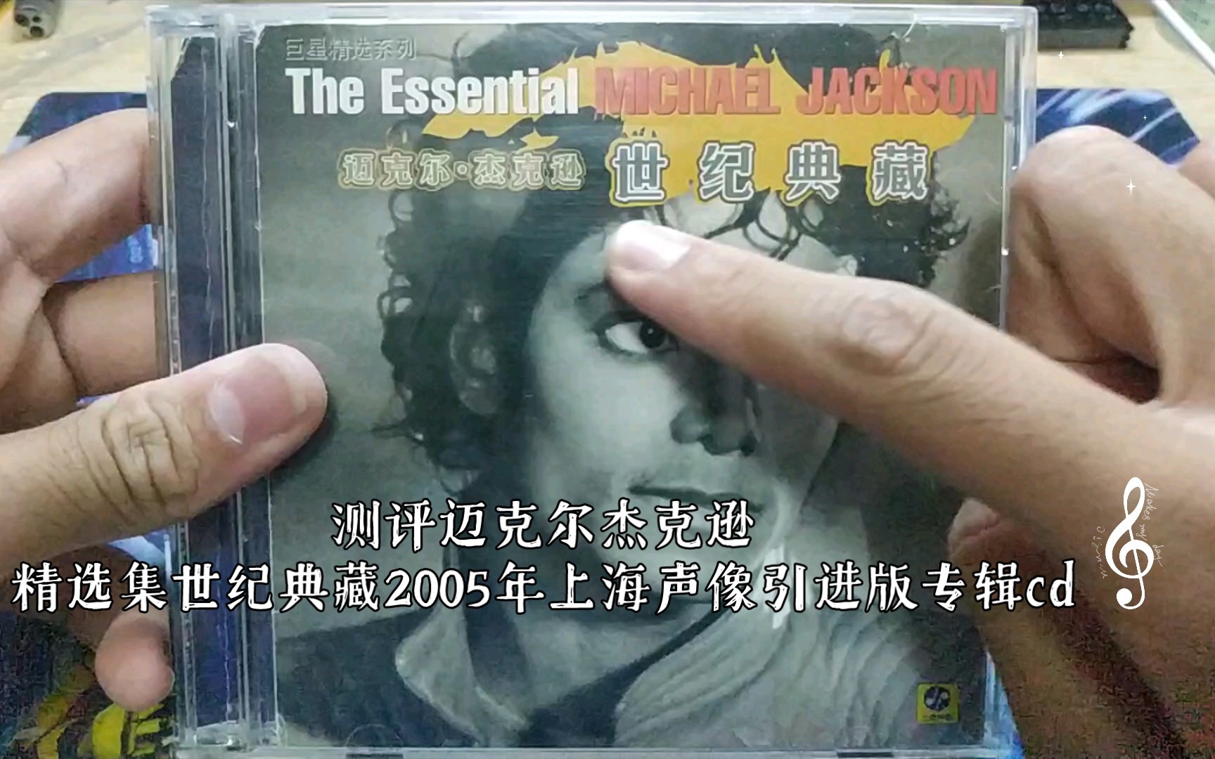 [图]测评迈克尔杰克逊精选集世纪典藏2005年上海声像引进版专辑cd，性价比高！