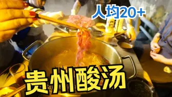 Download Video: 【菠萝的美食VLOG】来朋友的小店，顺便吃一个贵州酸汤火锅