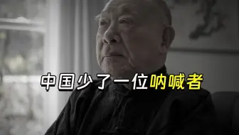 【兽楼处】—— 中国少了一位呐喊者