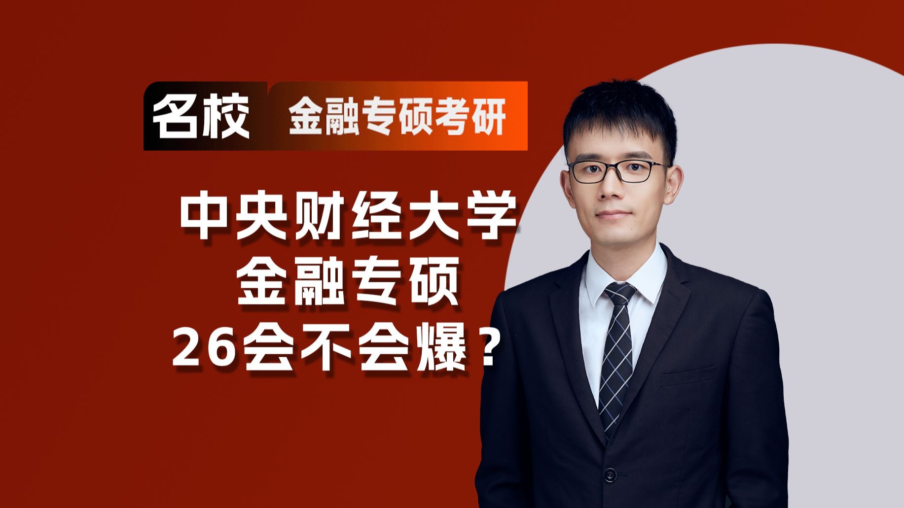 安徽财经金融专硕专业课_安徽财经大学金融专硕招生简章
