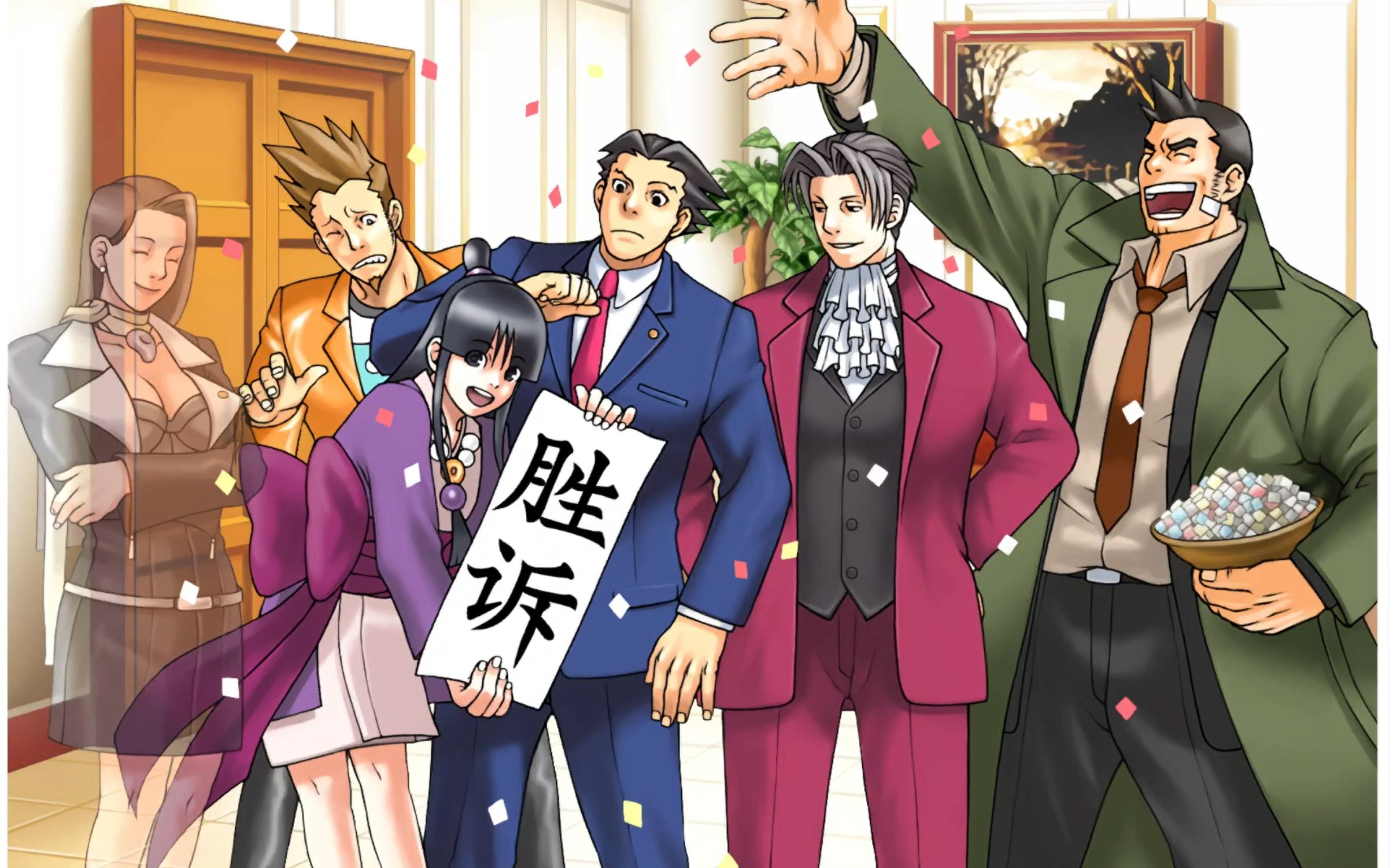 【逆转裁判1】第4章:逆转,然后再见(故事尾声)