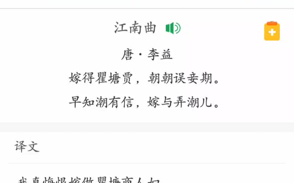 【诗词】唐ⷮŠ李益,早知潮有信,嫁与弄潮儿.哔哩哔哩bilibili