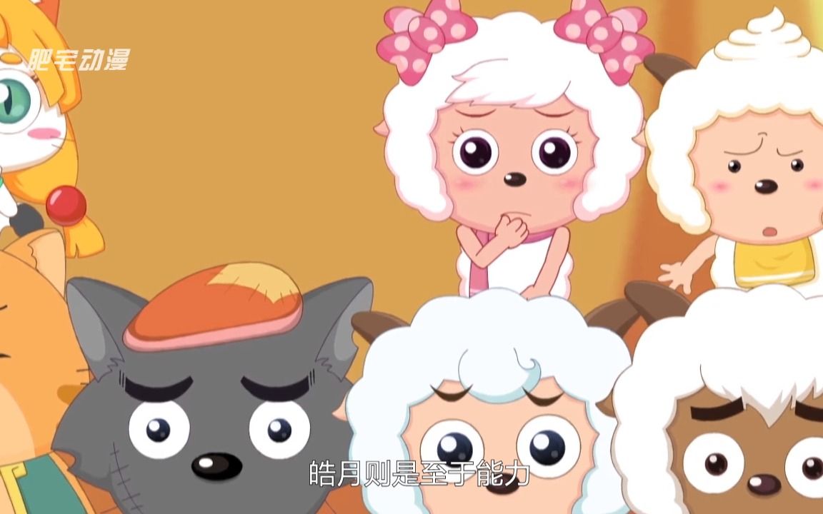 喜羊羊与灰太狼:选择一种小羊的奇力,喜儿最鸡肋,美爷成赢家