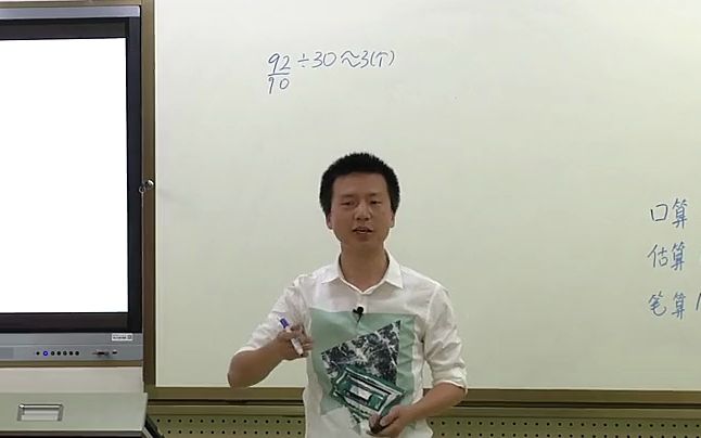 [图]四上：《商是一位数笔算除法》（含课件教案） 名师优质课 公开课 教学实录 小学数学 部编版 人教版数学四年级上册 4年级上册（执教：林文豪）