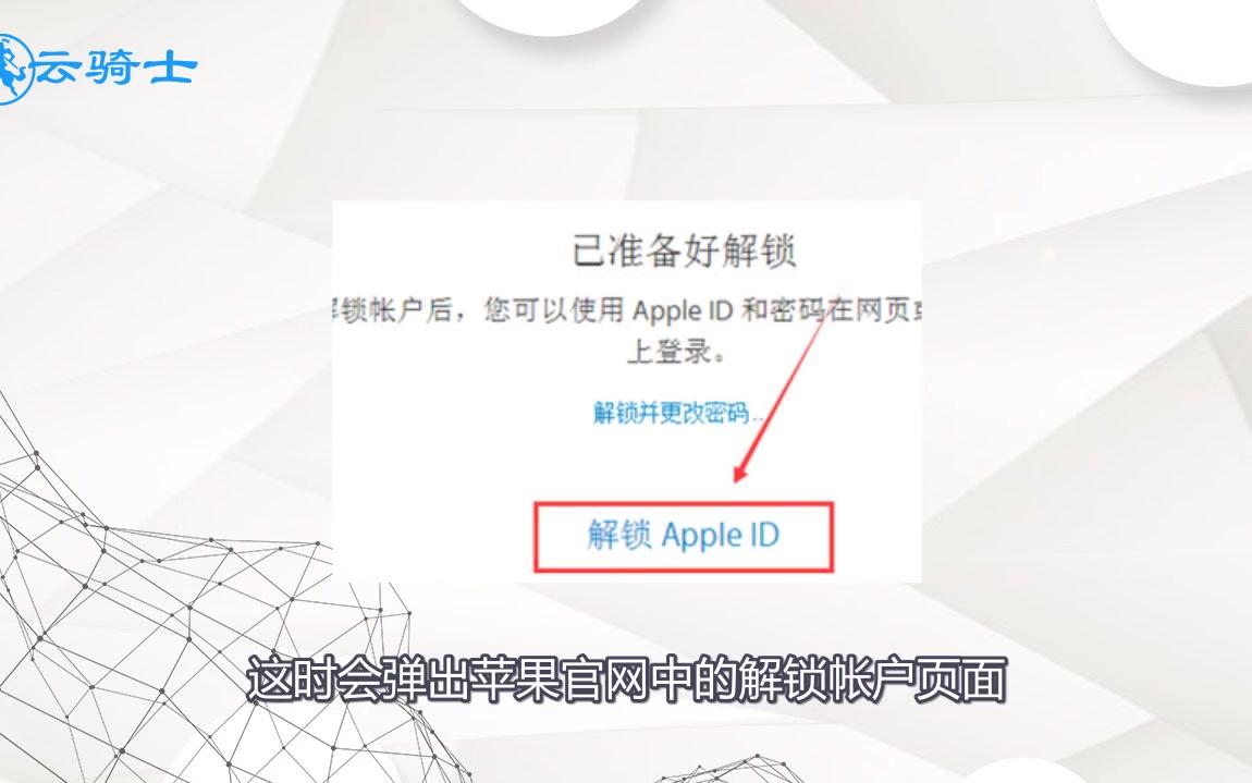 一分钟带你了解苹果ID解锁怎么做哔哩哔哩bilibili