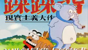 《踩踩背》为什么是21世纪最伟大的动画作品？【寻找艺术48】
