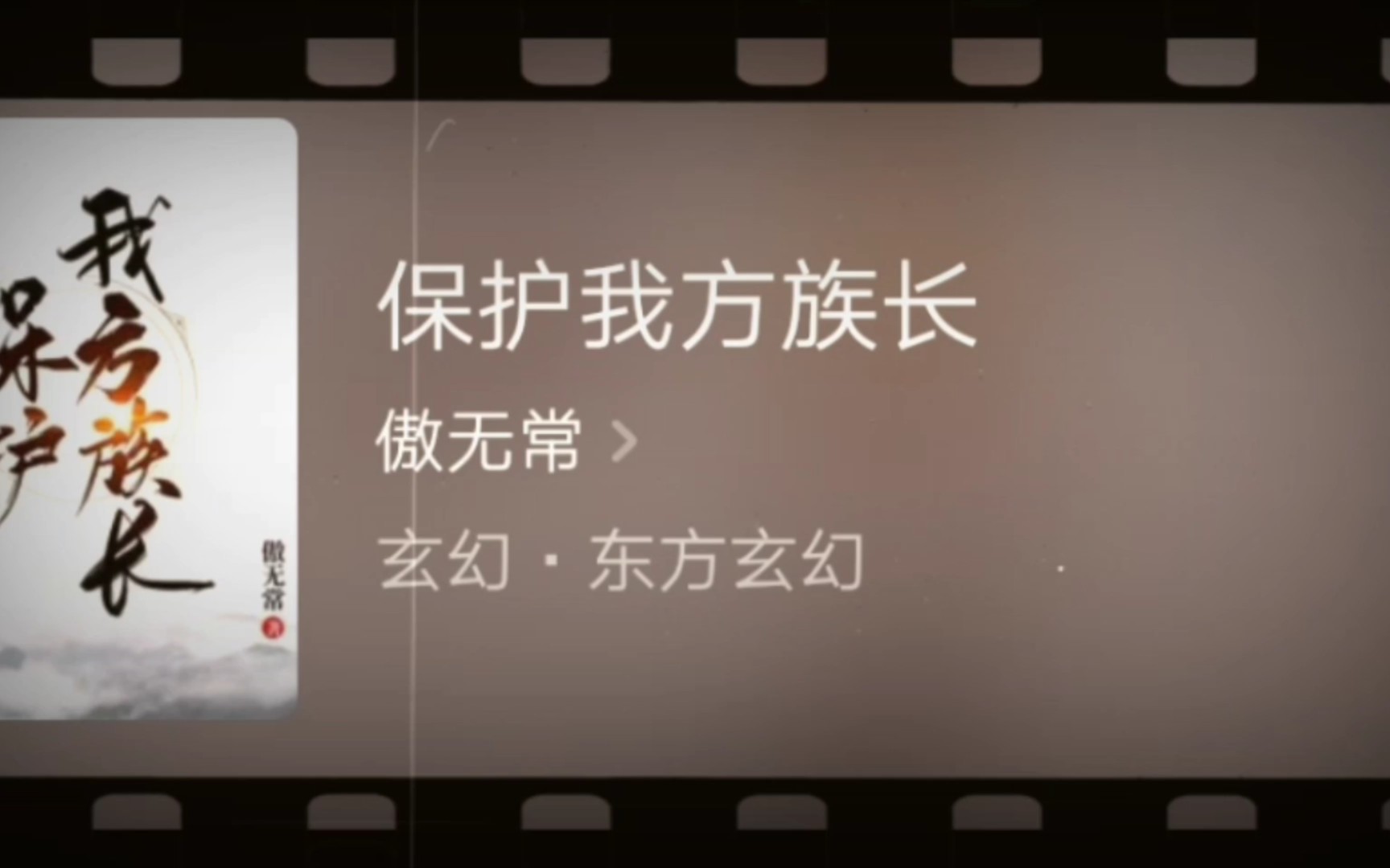 保护我方族长境界排行