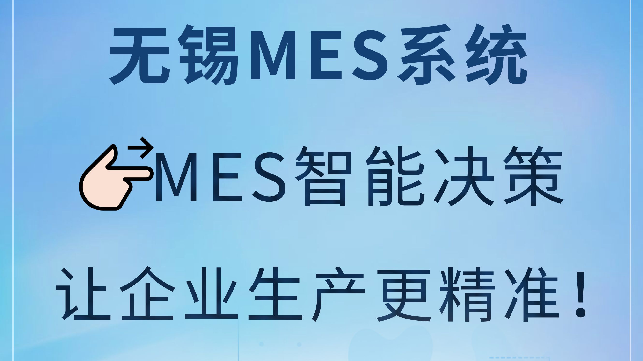 无锡MES系统,MES系统智能决策,MES系统让企业生产更精准!哔哩哔哩bilibili