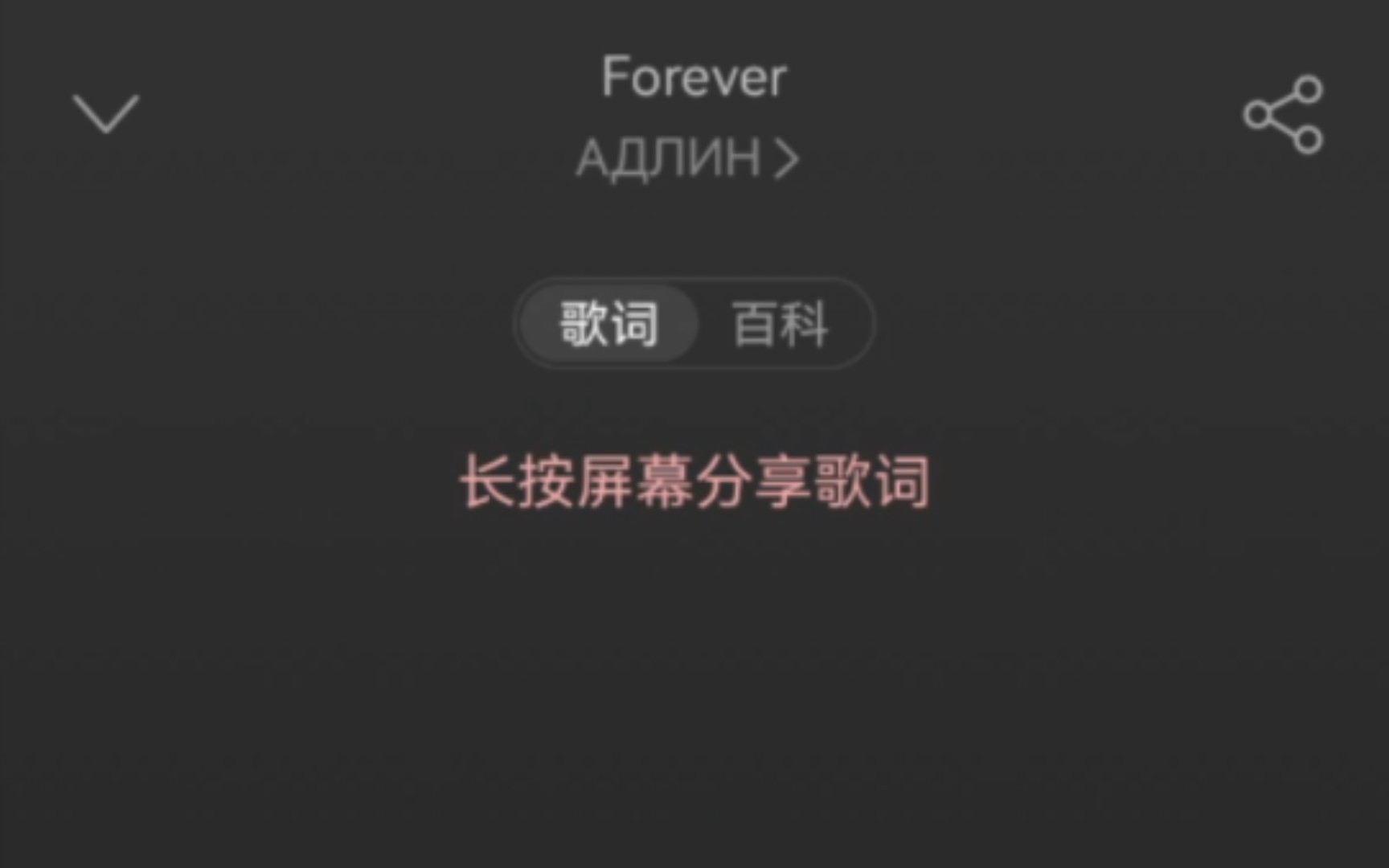 [图]小曲一响，АДЛИН登场《Forever》