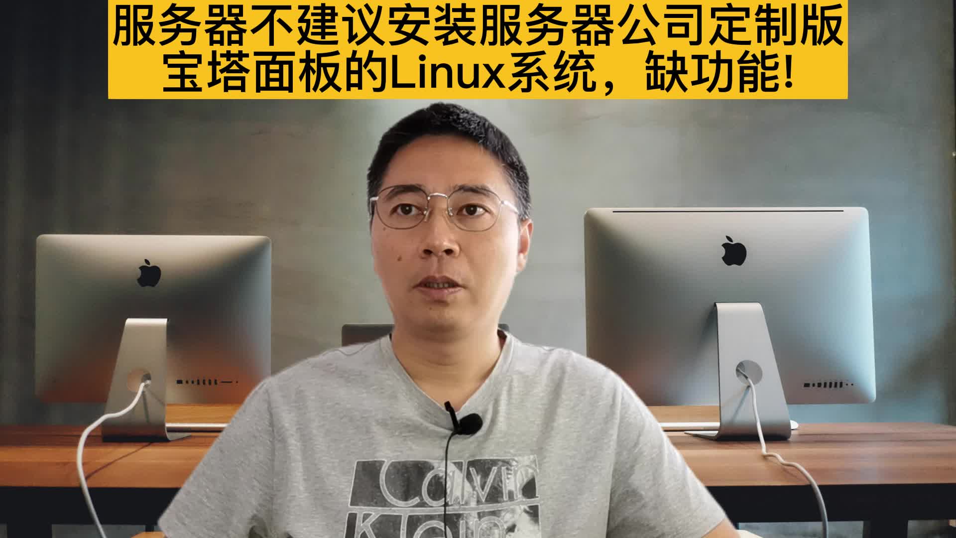 服务器不建议安装服务器公司定制版宝塔面板的Linux系统,缺功能!哔哩哔哩bilibili