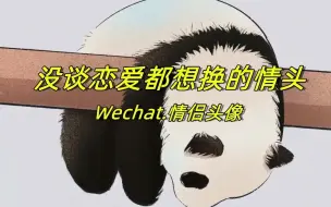 下载视频: 喜欢那个就去下载吧，最后一张我都惊呆了，现在审核这么松的吗? #真人情侣头像 #高级质感ins #一男一女情头