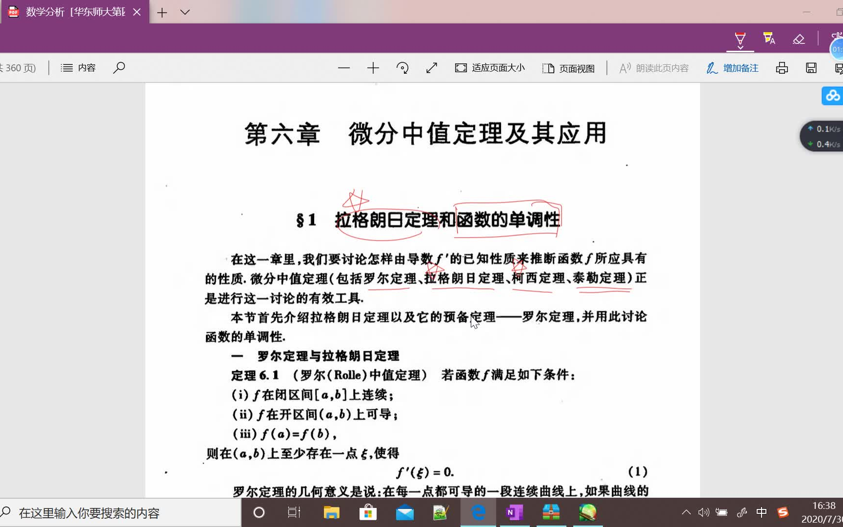 数学分析/第六章 微分中值定理及其应用/华东师范大学哔哩哔哩bilibili