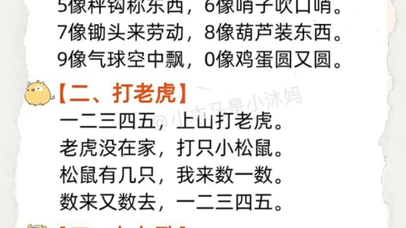 数字儿歌,数字童谣.部编版一年级上册语文一二三四五,金木水火土教学拓展.哔哩哔哩bilibili