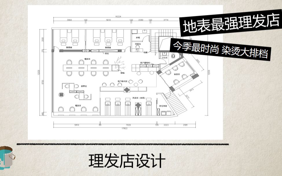 【室内设计】第一期:地表最强理发店设计分享今季最时尚 染烫大排档哔哩哔哩bilibili