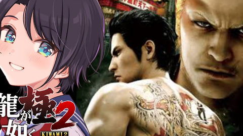 5 龍が如く極２やるしゅばあああああああああああああ Yakuza Kiwami２ ネタバレあり 哔哩哔哩