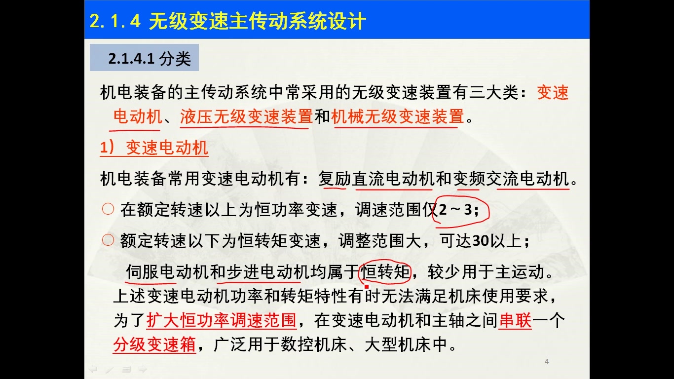 20200228机电装备设计第二章有级变速主传动系统设计41哔哩哔哩bilibili