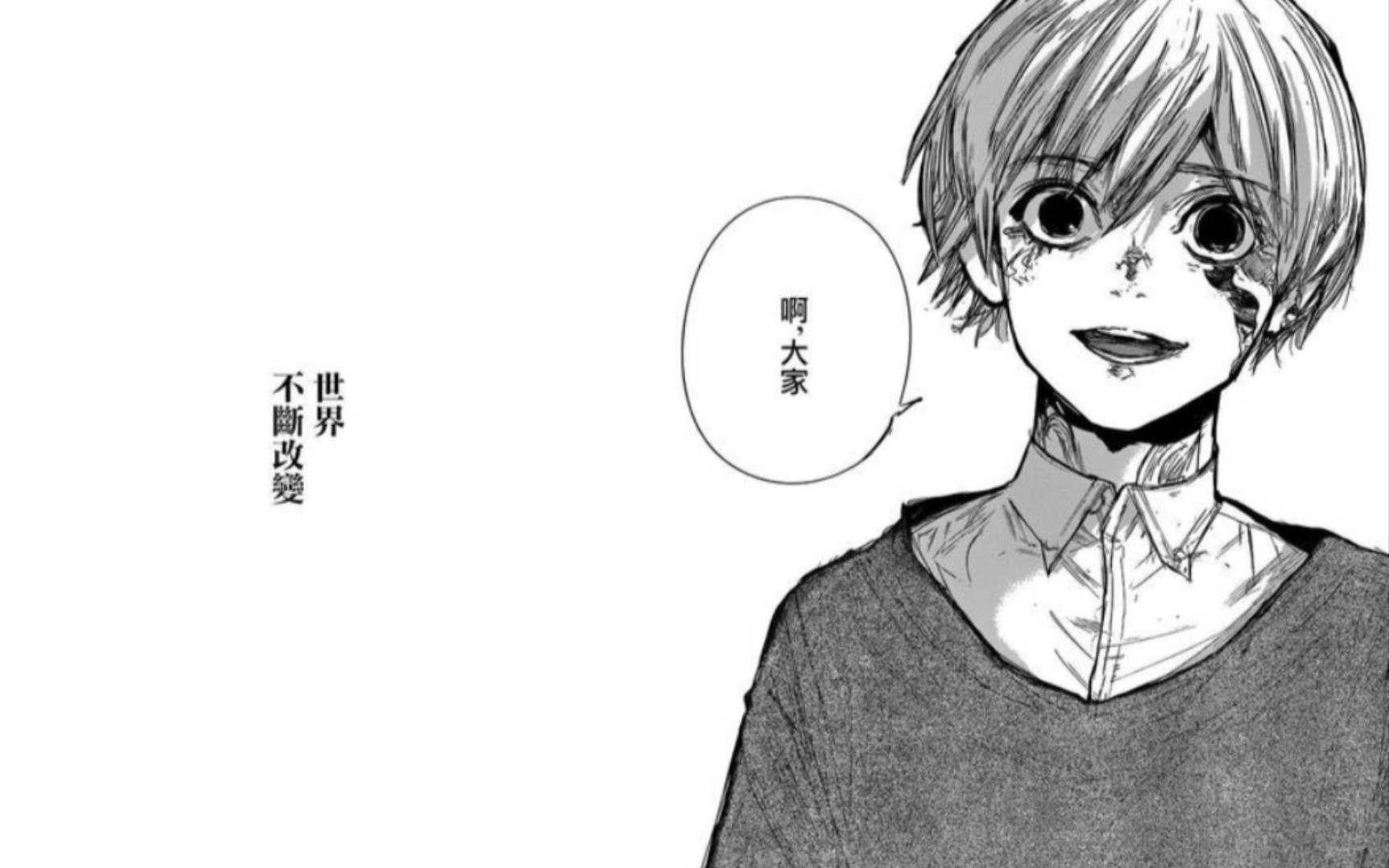 东京喰种金木研这个世界其实并没有错