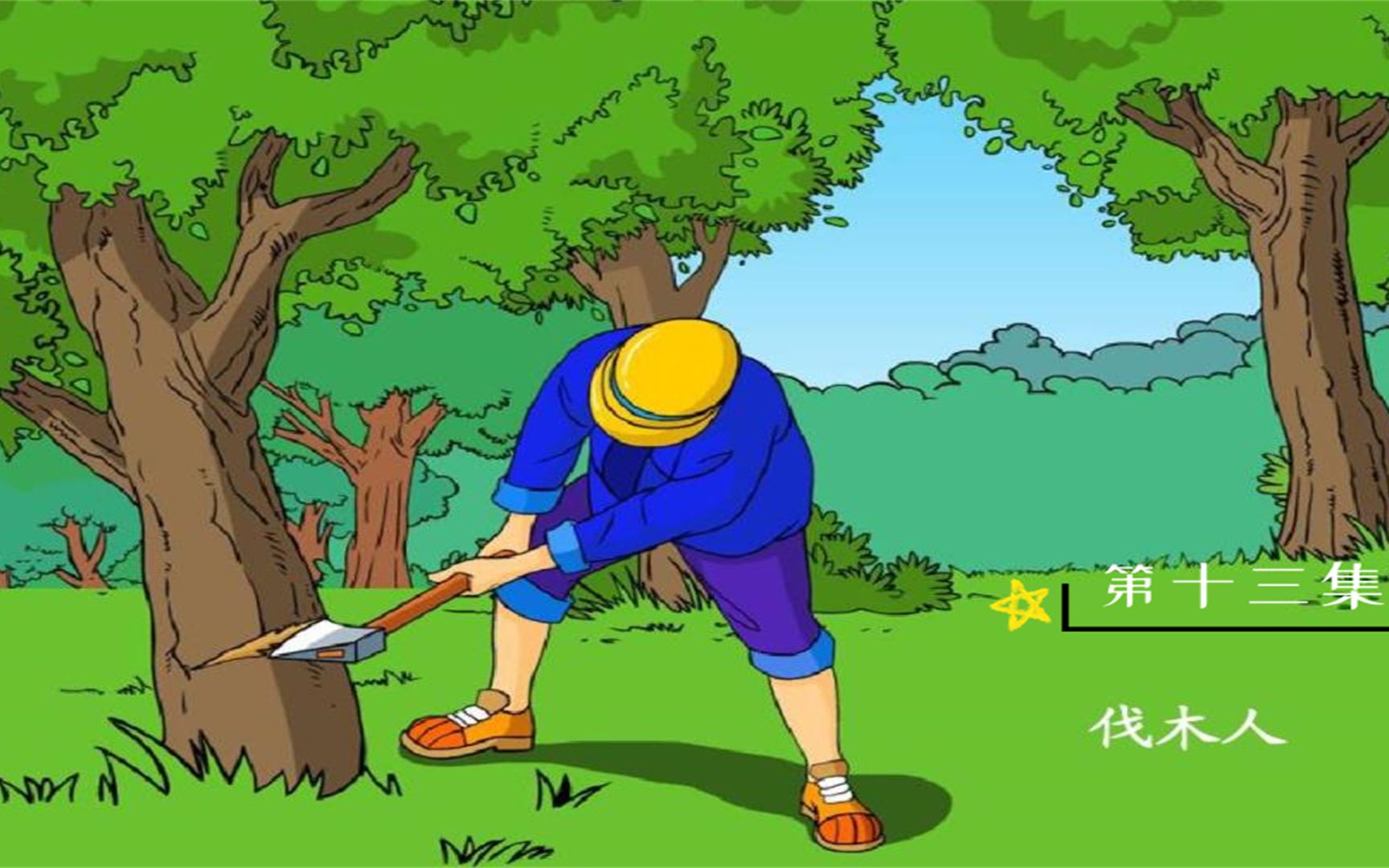 张家湾故事【第十三集】吴铁子大战白毛(三),连麦祥龙大哥(1).