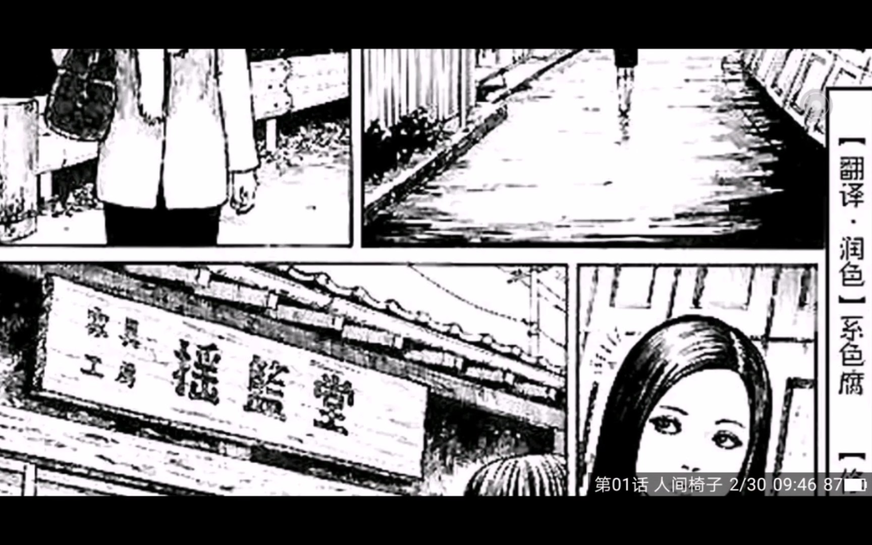 伊藤润二漫画《人间椅子》哔哩哔哩bilibili