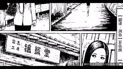 伊藤润二怪奇漫画馆 人间椅子 哔哩哔哩