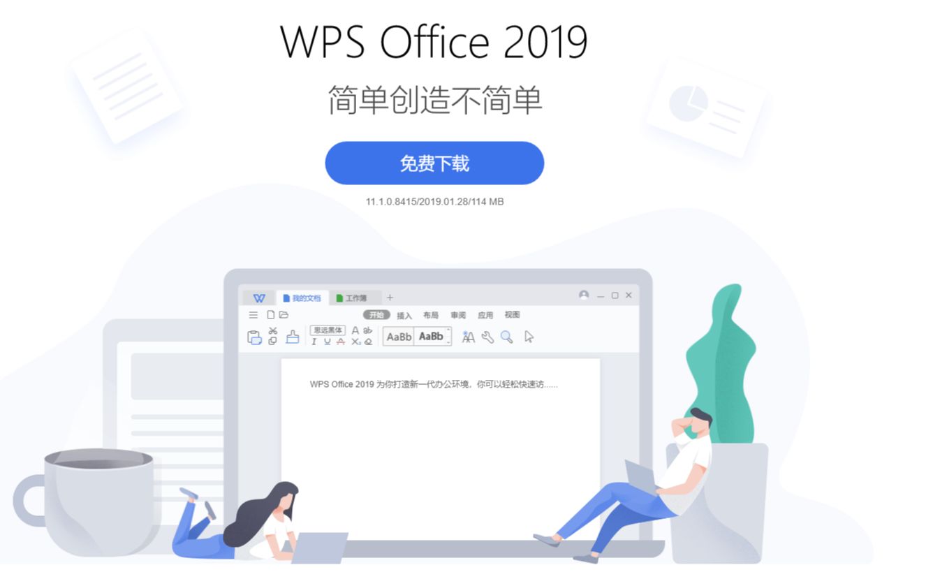 WPS Office广告太烦人?其实只要15秒就可以永久关闭哔哩哔哩bilibili