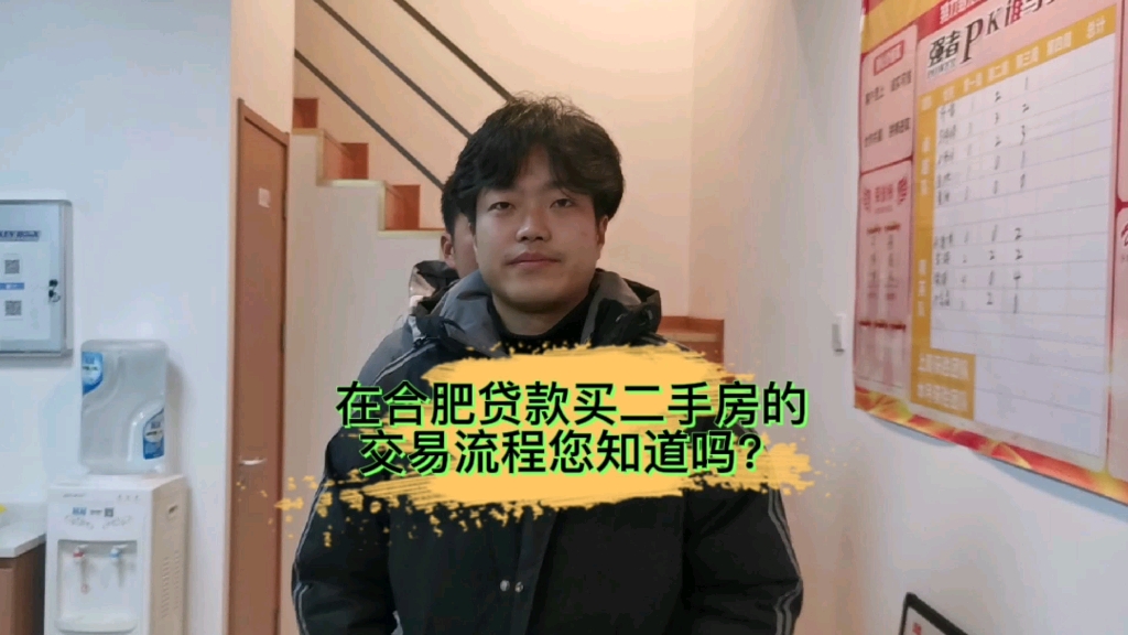 在合肥贷款买二手房的交易流程您知道吗?哔哩哔哩bilibili