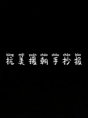 拿去交作业吧