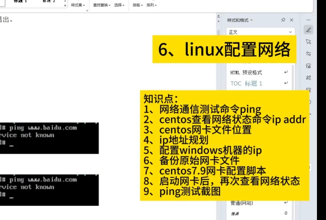 6、linux配置网络哔哩哔哩bilibili