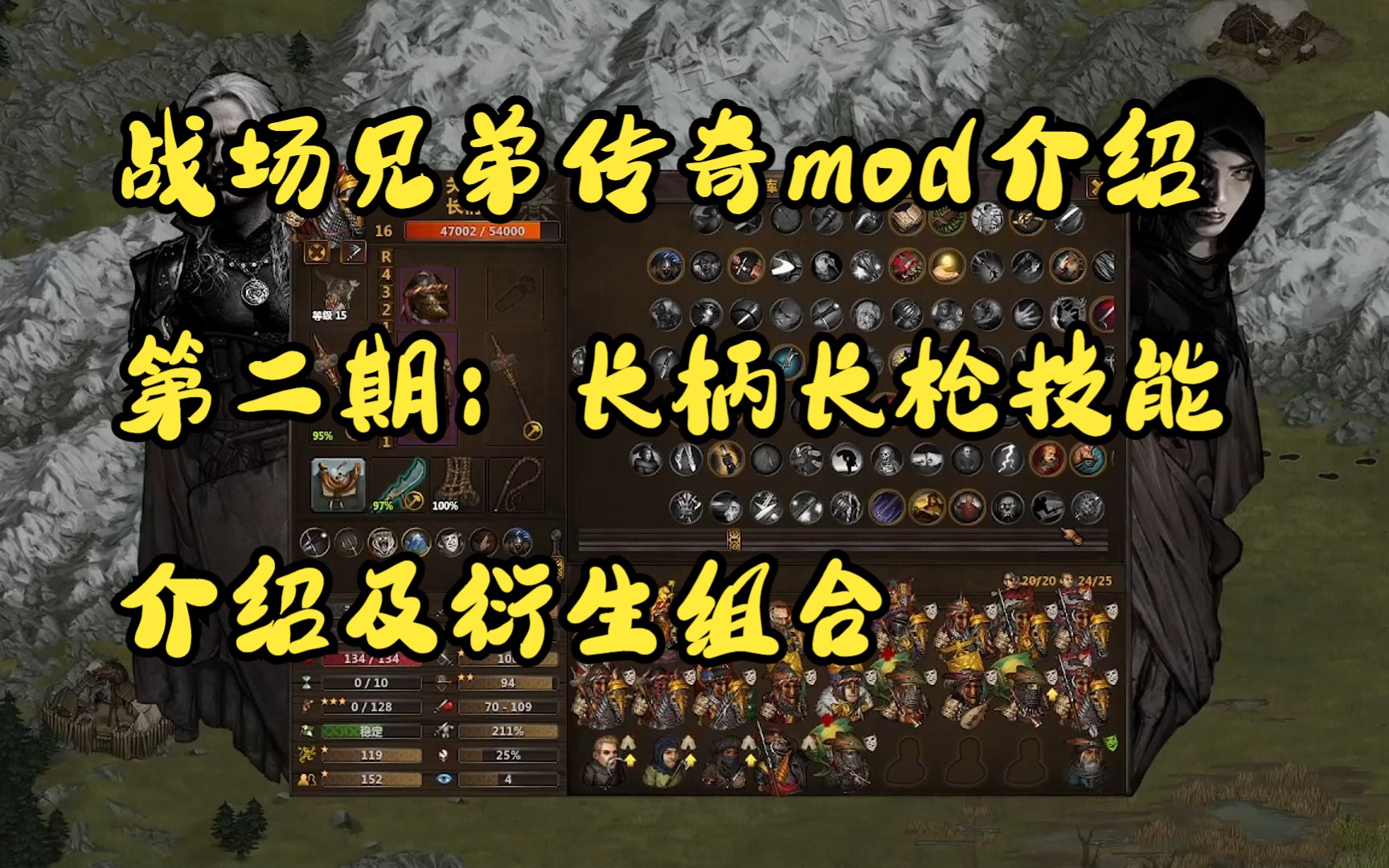 战场兄弟【传奇mod介绍第二期:长柄+长枪技能介绍及衍生组合】哔哩哔哩bilibili