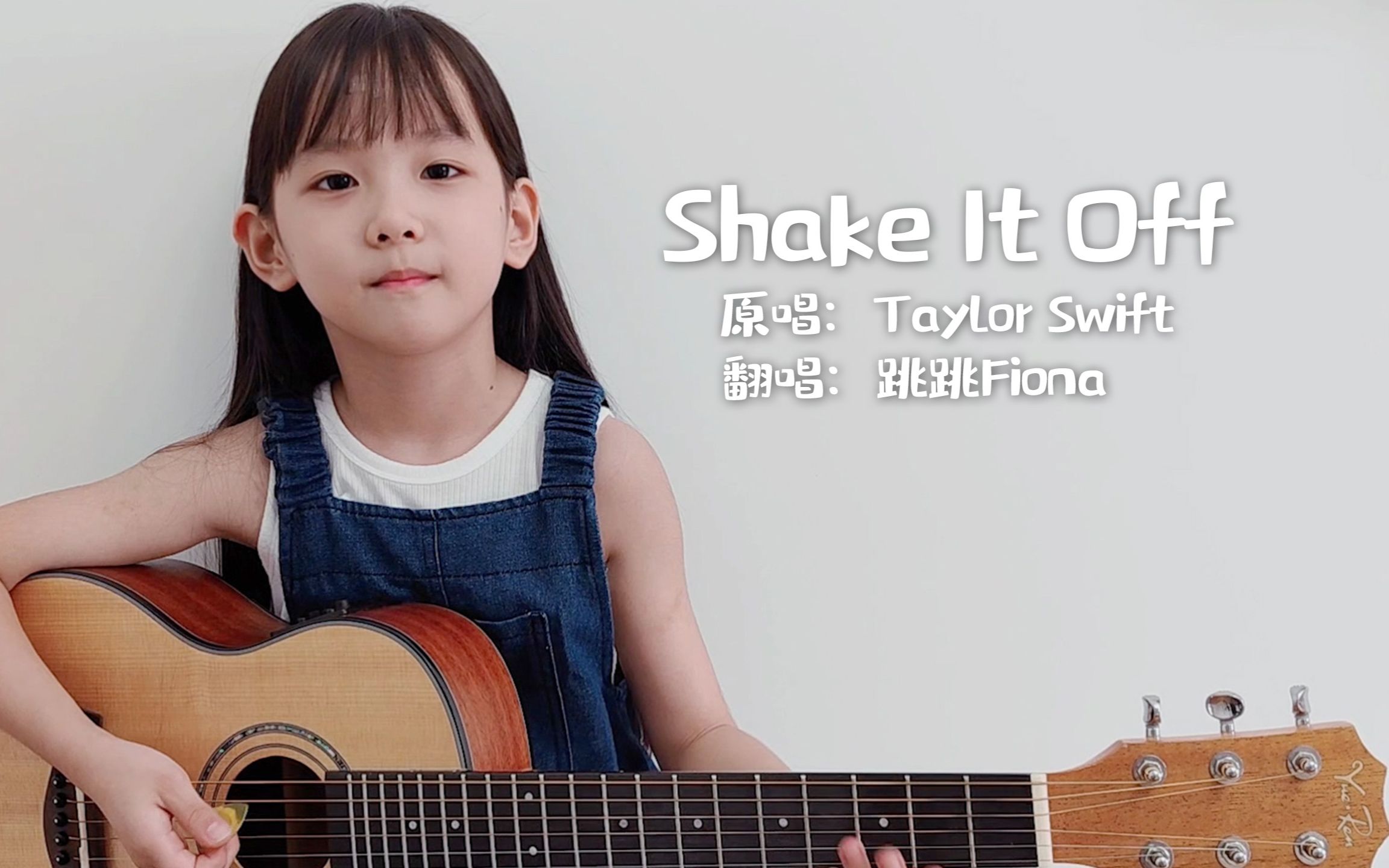 [图]童声吉他弹唱《Shake It Off》翻唱Taylor Swift霉霉，泰勒斯威夫特