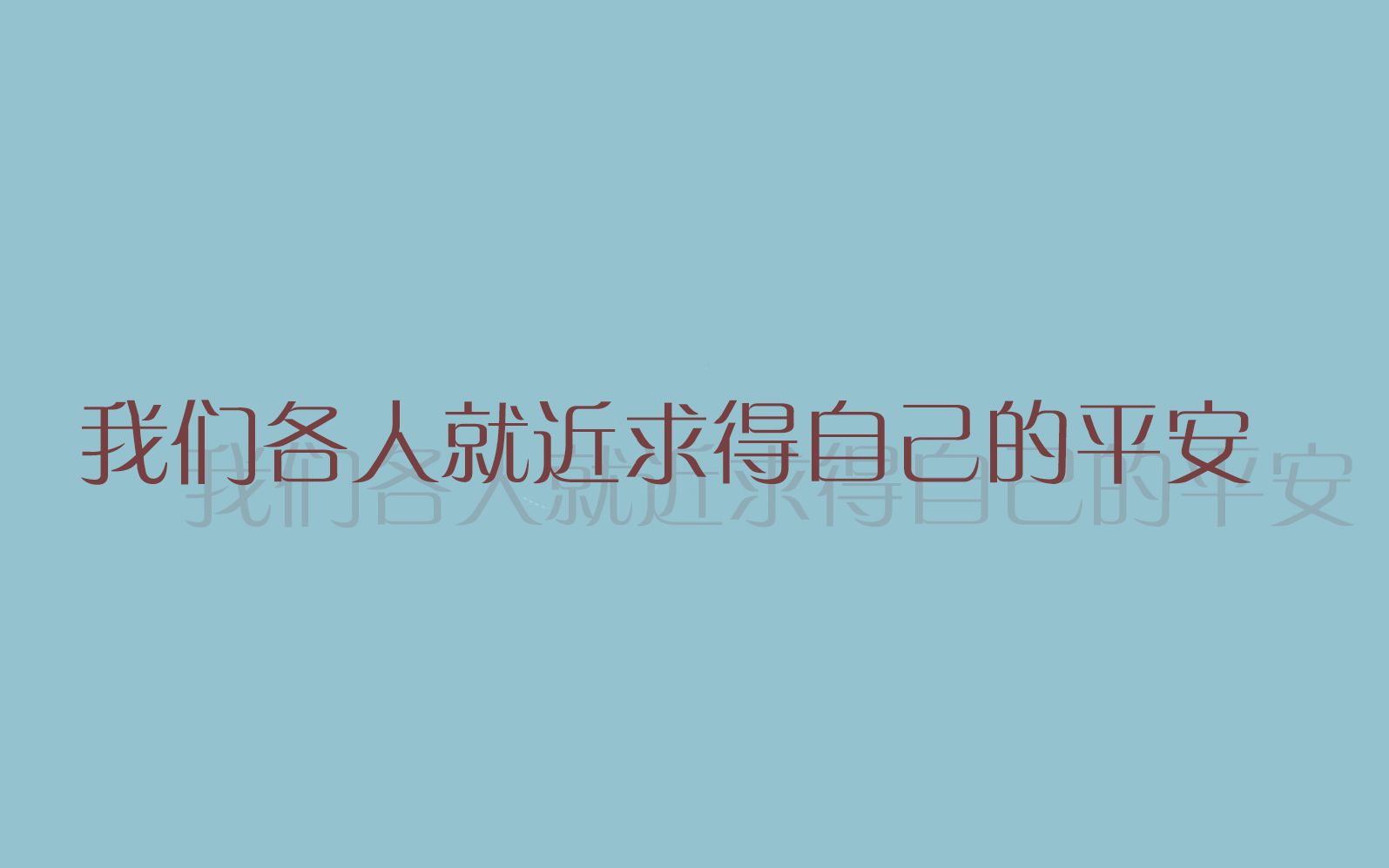 【书摘】“我们各人就近求得自己的平安.”//《流言》张爱玲哔哩哔哩bilibili