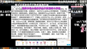 Download Video: 喵仙人复盘BLG对阵PSG怒喷弹幕：打PSG这种队伍打野就得骑在对面头上！bin打得太累了！