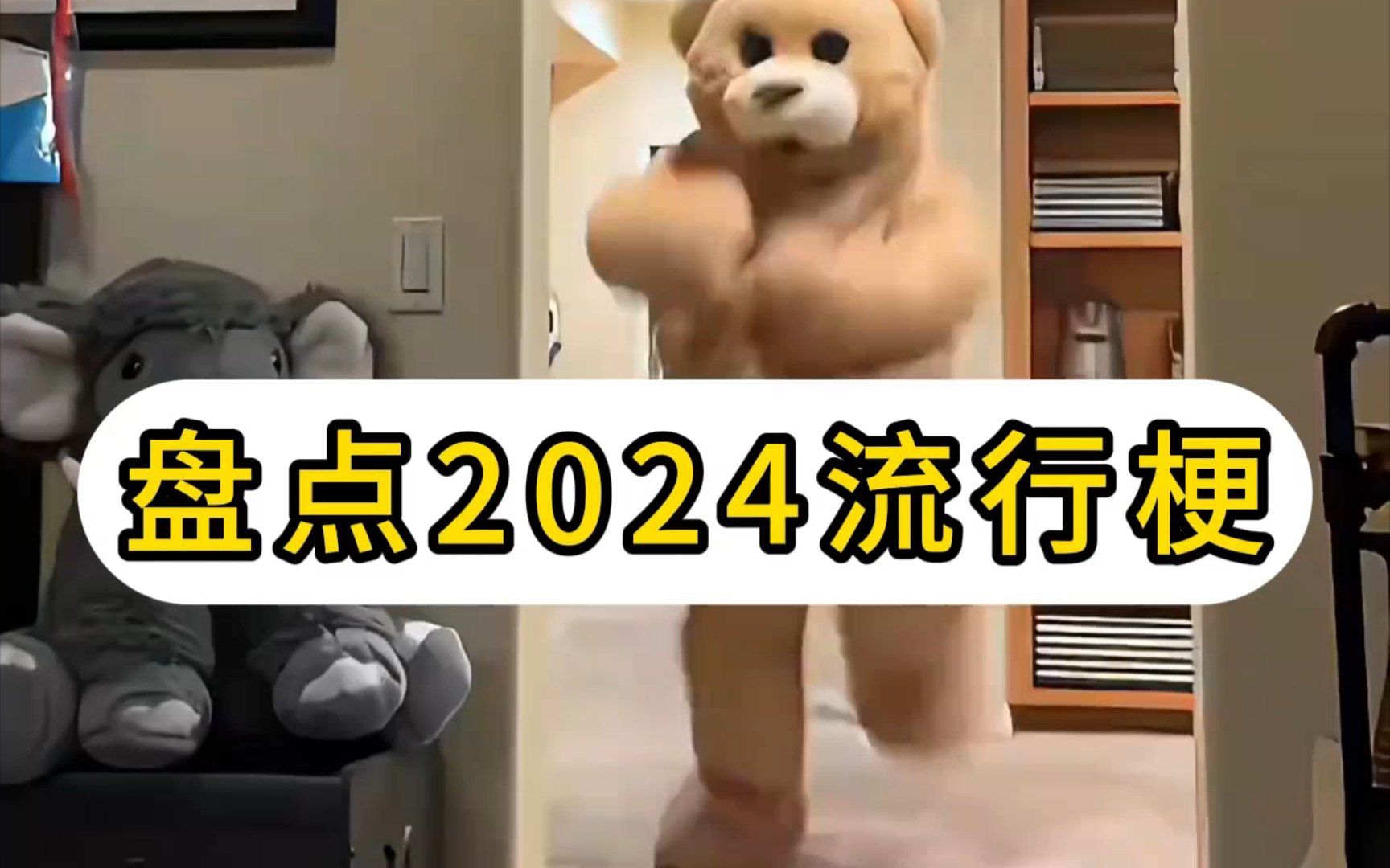 [图]2024新出炉的热梗，来看看你懂几个呢#2024热梗 #我看你是饿了 #名梗合集 #这个梗好梗 #热梗大爆炸