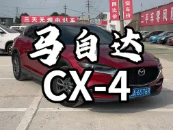 Download Video: 最美马自达SUV？马自达cx4