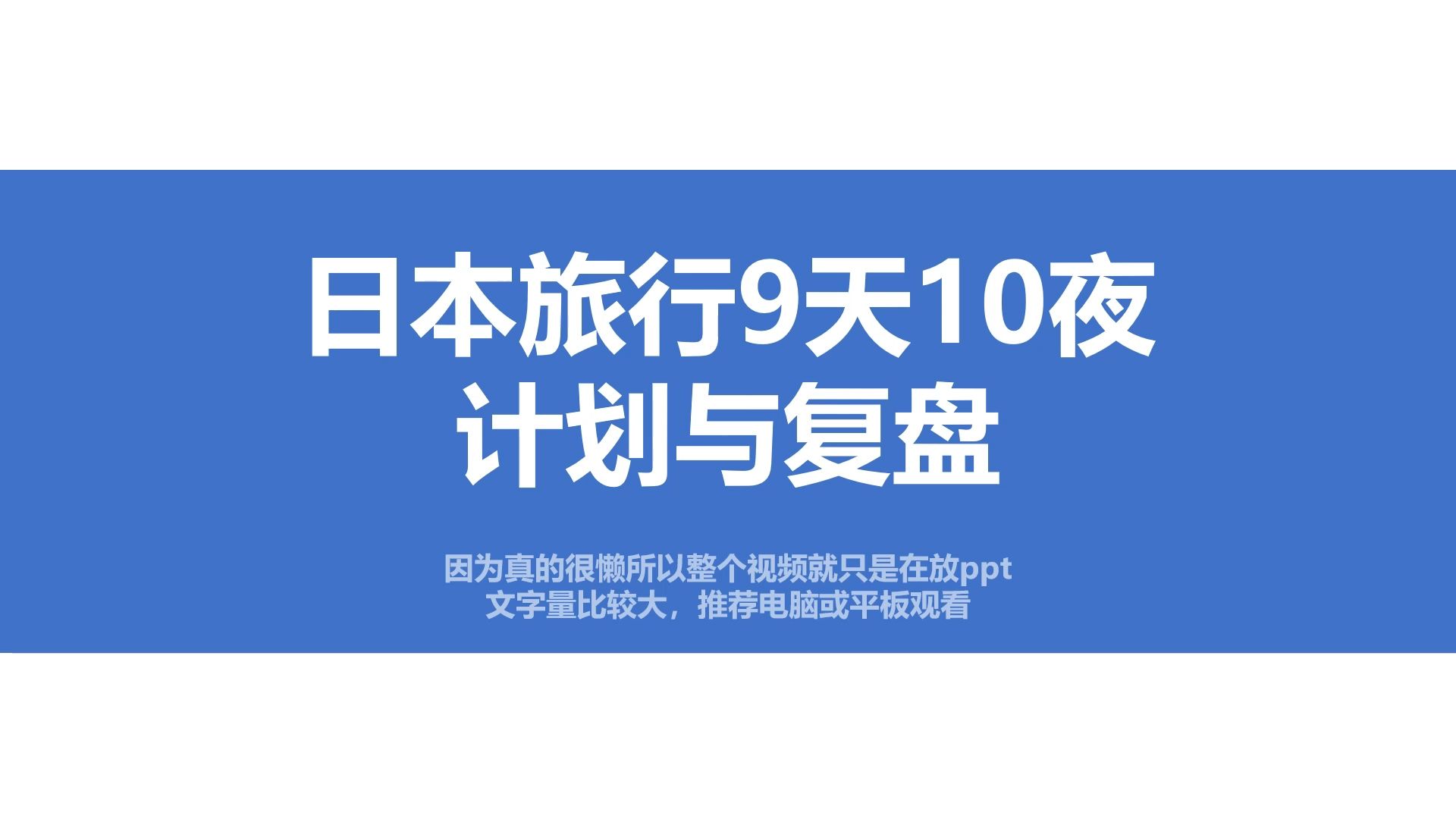 【日本自由行】计划与复盘哔哩哔哩bilibili