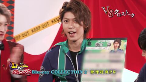 Blu-ray COLLECTION 2 特別PR映像 『快盗戦隊ルパンレンジャーVS警察 ...