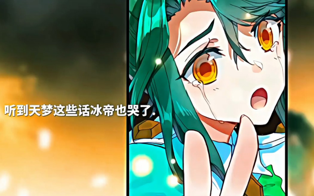 天梦: 冰帝我爱你 永别了我的爱人