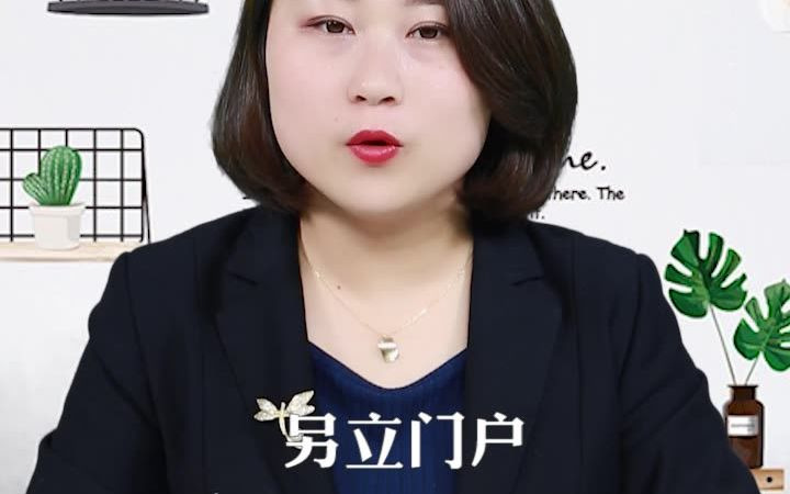 离婚后女方户口除了迁走,还能怎么办哔哩哔哩bilibili