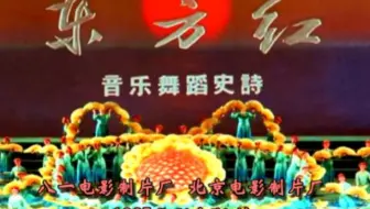 《东方红》音乐史诗高清修复 全字幕完整版1964