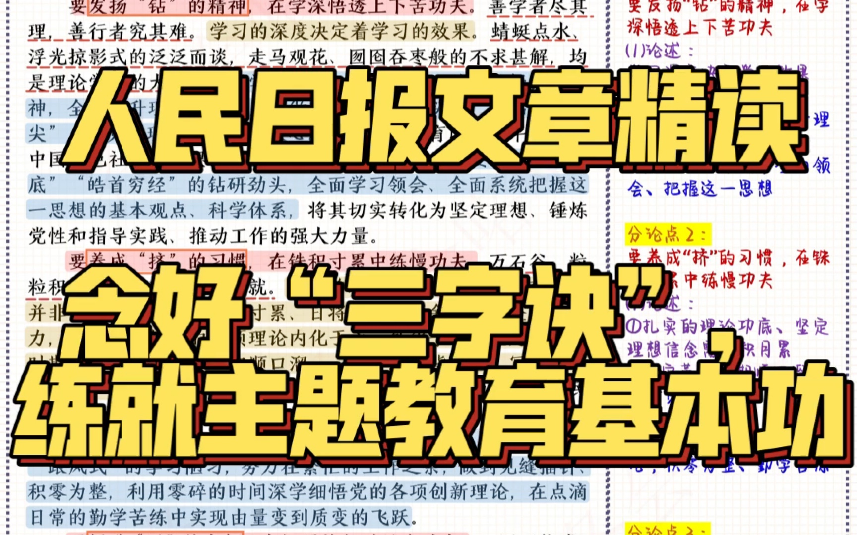 【4月24日】人民日报文章精读|申论、写作范文积累主题教育哔哩哔哩bilibili