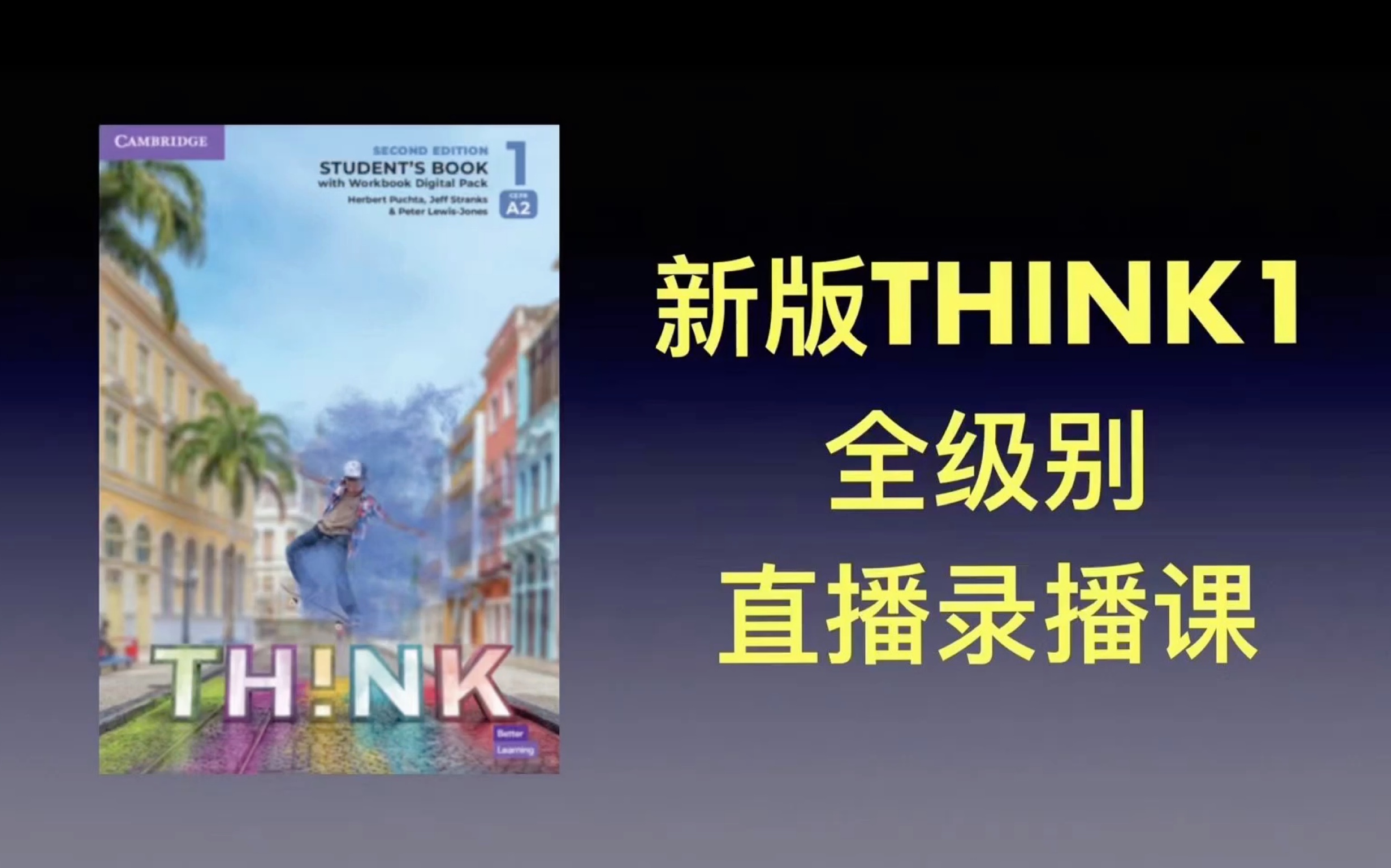 原版教材 新版think1 全级别 直播录播 u23demo哔哩哔哩bilibili