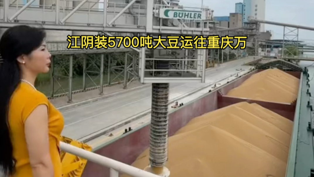 江阴装5700吨大豆运往重庆万州，风雨兼程，过葛洲坝，爬五级船闸历时15天已安全到港～愿潇洒走一回，诸事顺利🙏