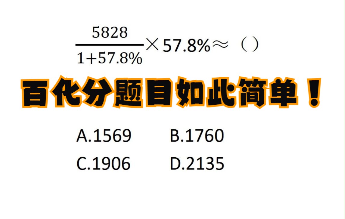 一道题目搞清楚百化分注意事项哔哩哔哩bilibili