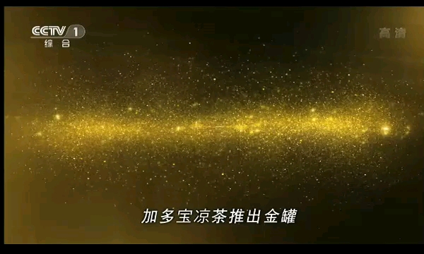 金罐加多宝凉茶广告高清版哔哩哔哩bilibili